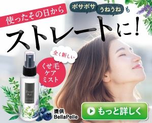 ストレートミスト,通販